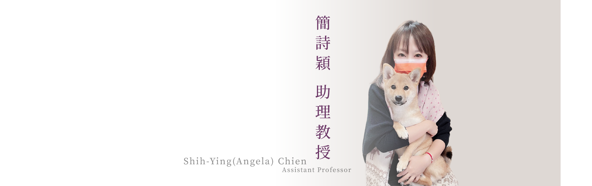 簡詩穎