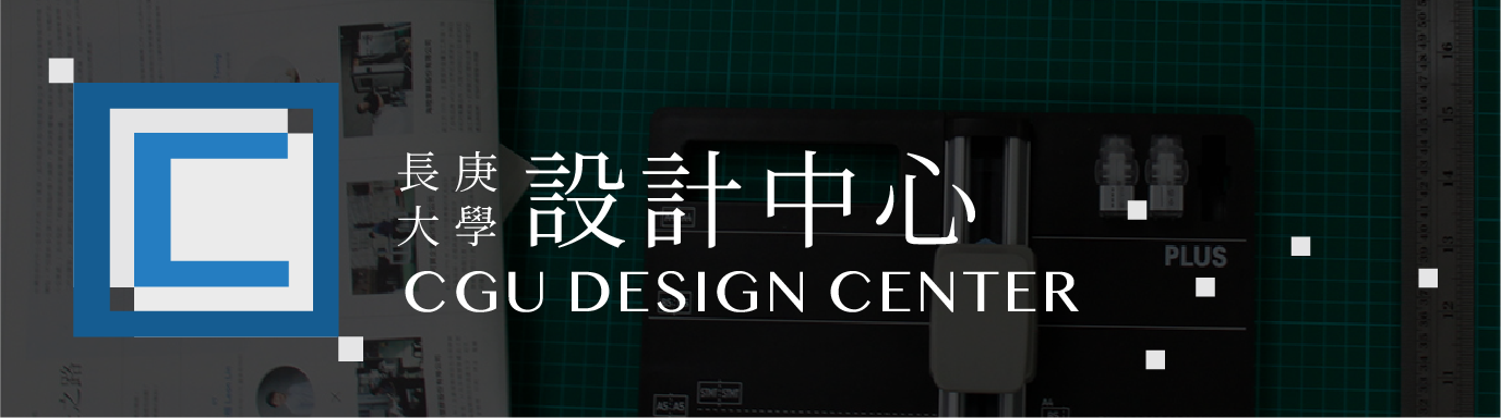 設計服務中心
